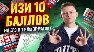 Самые ПРОСТЫЕ 10 баллов на ЕГЭ по информатике: задания 1, 2, 3, 4, 7, 8, 10, 11, 12, 18 | Умскул