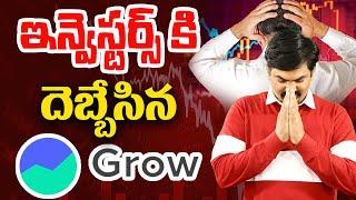 Sundara Rami Reddy - Groww App Scam Exposed Telugu | SumanTV Money Management