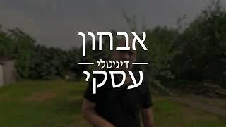 אבחון עסקי חינם: שלב 1 - איך להתחיל את האבחון הדיגיטלי לעסק משגשג? - בני וזנה, יועץ עסקי וכלכלן