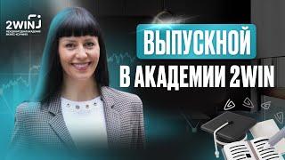 Выпускной в Международной Академии бизнес-коучинга 2WIN. Ученики получают паспорт коуча