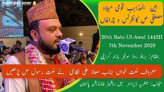 Maaz Ali Nizami Naat | Bain-Ul-Mazhab Milad Conference JDC Welfare Foundation Pakistan - Karachi