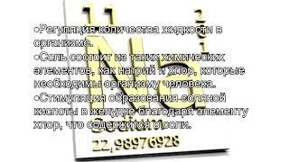 Соль польза и вред для организма
