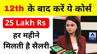 25 Lakh Rs Salary Job || How To Become News Anchor || News Reporter Kaise Bane