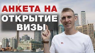 Как заполнить заявку на получение визы в Канаде? Виза по программе CUAET. Иммиграция в Канаду