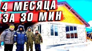 ЗА 4 МЕСЯЦА ПОСТРОИЛИ ДОМ 149 м2. ТРУДНОСТИ, О КОТОРЫХ НЕ ГОВОРЯТ!