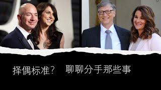 二十岁以下请不要打开 | 另类择偶标准 | 亲密关系 | 家暴 | 绿卡| 结婚十几年感触