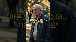왜 자도 피곤할까 #건강습관 #감성영상 #노년건강 #장수비결 #인생후반 #60대이후 #건강정보 #60대유튜브 #감성에세이, 노후행복,