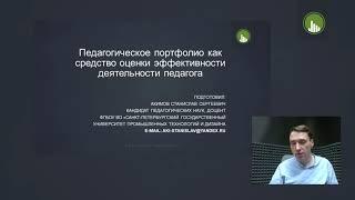 22 01 2018 Технология портфолио как средство оценки эффективности деятельности педагога ДО