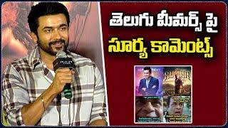 Hero Suriya Comments On Telugu Memers | Kanguva Movie Press Meet | Hyderabad | V6Ent