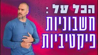 "תעשיית" חשבוניות המס הפיקטיביות בישראל   – איך עובדת השיטה ?  רואה חשבון זהר ממן |