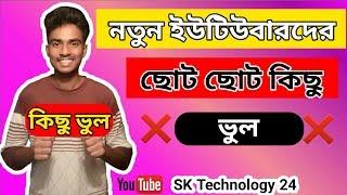 Keep Privete Your Subscriptions From Your All Viewers ।। SK Technology 24