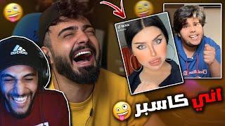 ترند اني كاسبر اني جني بالتيك توك ! | شبعت ضحك مع جيلوف