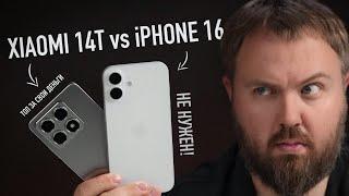 Xiaomi 14T vs. iPhone 16. А что может Android?