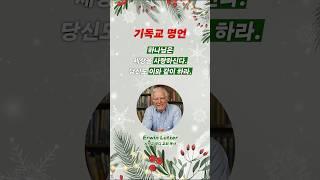 [1분 영어] 세상을 사랑해야 하는 이유 #영어 #암송 #어윈루처