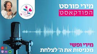 מכניסות את ה' לצלחת- שיחה פתוחה עם פשי מעטוף על הצלחת שלנו