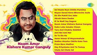 কিশোর কুমারের বাংলা গান স্পেশাল | Naam Amar Kishore Kumar Ganguly | Nayan Sarasi Keno | R.D. Burman