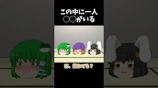 この中に一人◯◯がいる その17｜東方project【ゆっくり茶番劇】