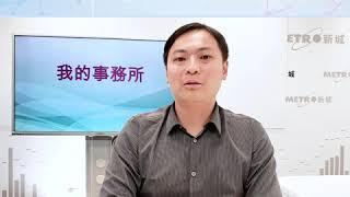 我的事務所@新城財經台 【健康從細胞開始】夏天生粒粒，塊面又好油，點算！？