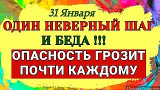 31 Января Афанасьев День. Опасность в этот праздник грозит почти каждому. Приметы Запреты