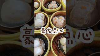 马来西亚美食豪友点心楼Hao You dian xin dim sum🫖 #chicken #eatingshow #spicyfood #vegetable #吃播 #美食分享 #马来西亚