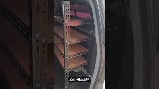 스타렉스5밴 적재함앵글선반