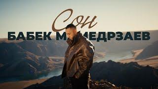 Бабек Мамедрзаев - Сон (Mood Video)