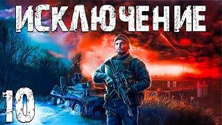 S.T.A.L.K.E.R. Исключение #10. Бандитский Бар