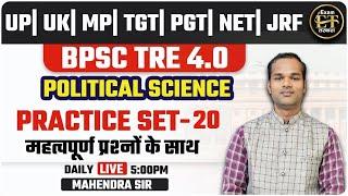 UP/UK /MP/ TGT/ PGT/ NET/JRF | Political Science-20 | MAHENDRA SIR | EXAM TARKASH