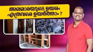 അലമാരയുടെ ഉയരം എത്രവരെ ഉയർത്താം ?#ytshorts #youtube #interiordesign #furniture #homedecor