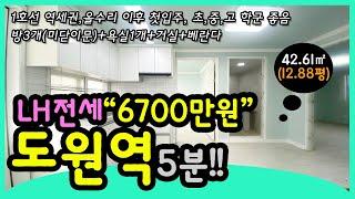 [인천빌라전세] 중구 도원동 LH전세임대 가능한 빌라 6700만원 중구 동구 도원역 5분