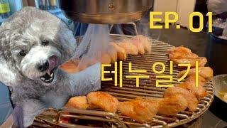 EP. 01 vlog * 서울 3대 고깃집 남영돈 * 스타우브언박싱 * Korean number one Pork BBQ *