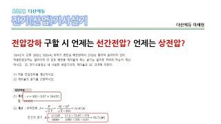 다산에듀_전기기사실기_전압강하(선간전압,상전압)