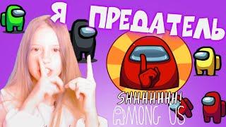 ПРЕДАТЕЛЬ Златка Мармеладка в among us. AMONG US