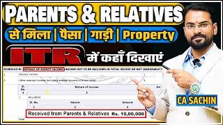 Income Tax on Gift received from Parents and Relatives | ITR मैं कहाँ और कैसे दिखाए |