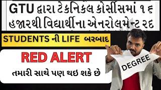 GTU - 16000 STUDENTS ની LIFE  બરબાદ - RED ALERT