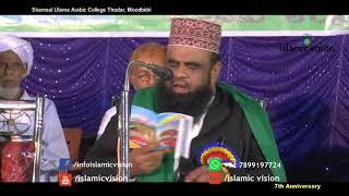 Ajmeer Thangal Speech & Majlisunnoor : Shamsul Ulama Arabic College Thodar, Moodabidri