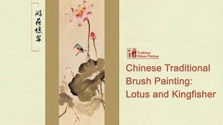 Traditional Chinese Painting  lotus & kingfisher  遊荷驚翠 _ 國畫 _手繪