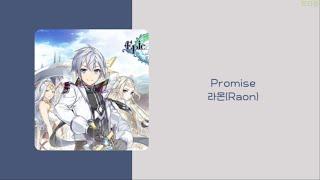 에픽세븐 Epicseven OST | 라온(Raon) - Promise | 가사(lyrics)
