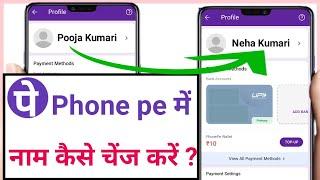 Phonepe me Name Kaise Change Kare | How to Change Name In Phonepe |Phonepe me naam kaise change kare