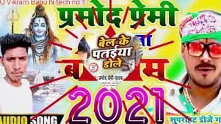 DJ Raj Kamal basti vs DJ Rohit Raj gorakhpur vs DJ Vikram Babu hi tech no 1 bol bam new song 2021