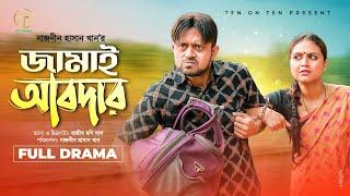 Jamai Abdar | জামাই আবদার | Akhomo Hasan | Punom Hasan Jui | Naznin Hasan Khan | Comedy Natok 2024