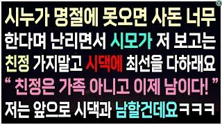 낭만캐스터 시누가 명절에 못오면 사돈 너무 한다며 난리면서 , 시모가 저보고는 친정 가지말고 시댁에 최선을 다하래요ㅋ,시댁과 남할게요!ㅋ사이다사연사연라디오네이트판신청