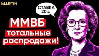 Рынок акций ММВБ НАГНУТ?! Покупатели в пролете! Ставка ЦБ.