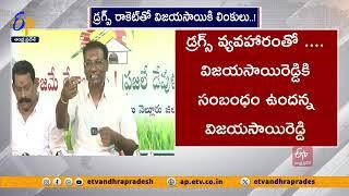 విశాఖ డ్రగ్స్‌ వెనుక వైకాపా | Vizag Port Drugs | TDP Anam Venkata Ramana Reddy Fires on YCP