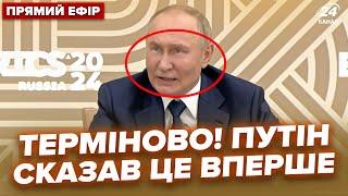 Увага! Путін вийшов з ЕКСТРЕНОЮ заявою! Коли КІНЕЦЬ "СВО"? Мости НА КРИМ ПІДІРВАНО @24онлайн