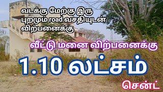 1.10லட்சம் சென்ட் பண்ணை வீடு கட்டக்கூடிய வீட்டு மனை விற்பனைக்கு| Land for Sale|GK Housing Properties