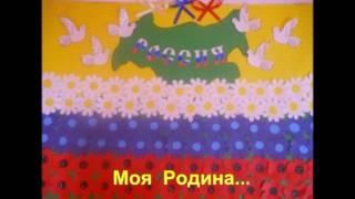 Конкурс "Гимн России понятными словами"
