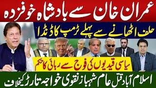 "Kings are afraid of Imran Khan | Trump's stick before taking the oath?" Sabir Shakir Vlog