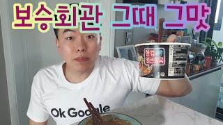 보승회관 그맛 그대로? CU 안주 추천 한컵 얼큰 술국 분석 먹방 리뷰 [차차티비/차차TV]