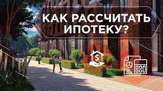 Что нужно знать об ИПОТЕЧНОМ КРЕДИТЕ  Как платеж по ипотеке зависит от дохода 6+